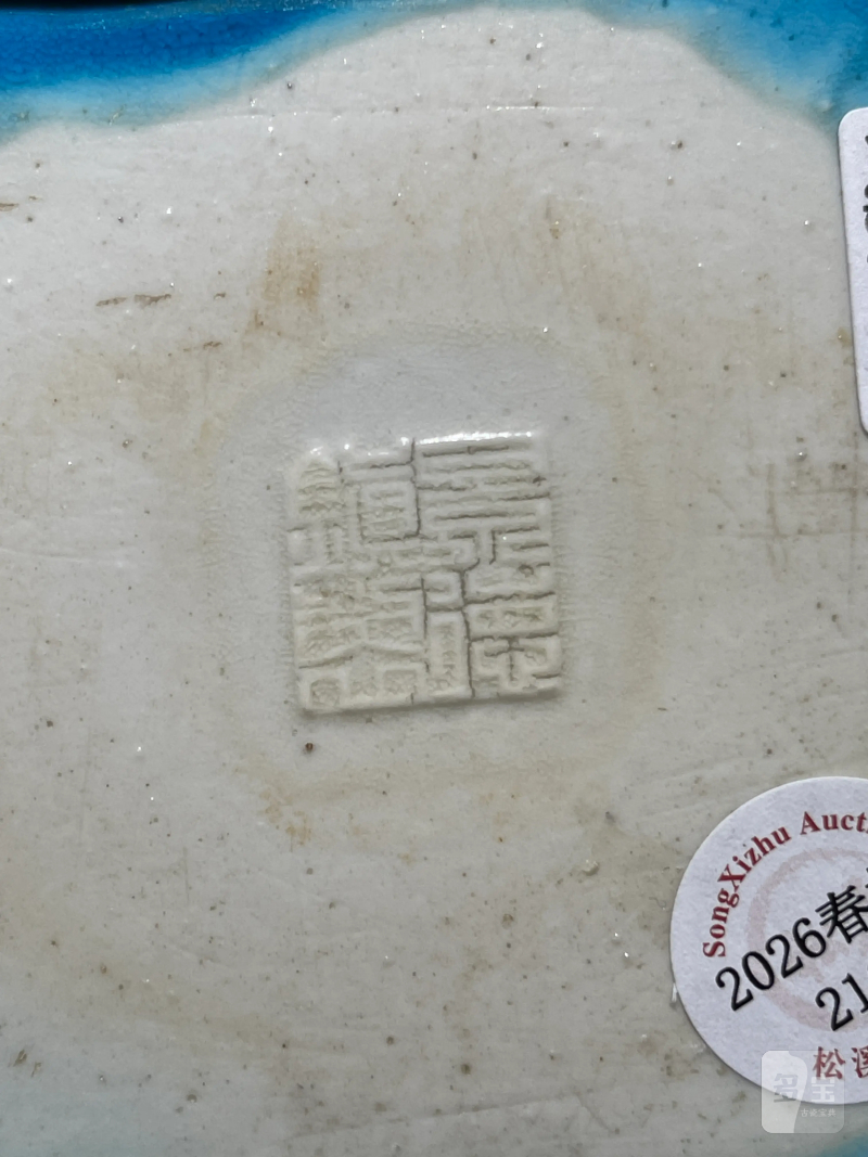 50年代 孔雀蓝釉暗刻蕉叶纹方瓶 - 图7